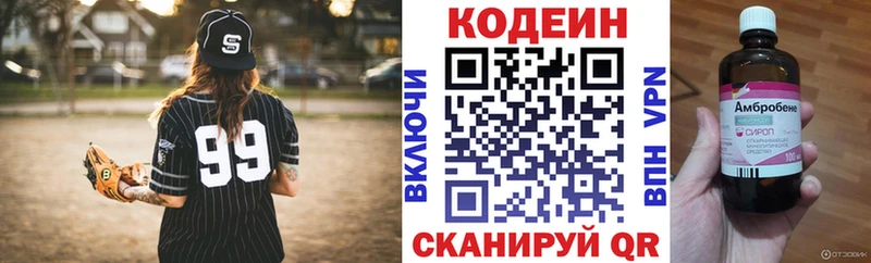 Кодеин напиток Lean (лин)  Зеленокумск 